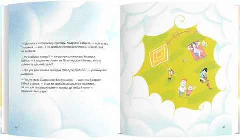 Позахмарна історія Авт: Слава Світова Вид-во: Каламар - фото 6