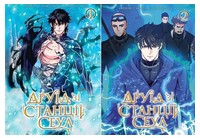 Друїд зі станції Сеул. Комплект із двох томів