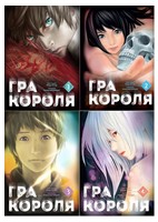 Гра Короля. Комплект із чотирьох томів - книги комікси