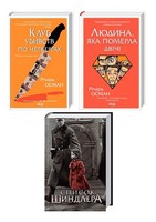 Екранізовані Спілбергом. Комплект з 3-х книг