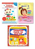 Мені 3 роки. Комплект з 2-х книг + картки - Книги та Ігри для розуму, Головоломки