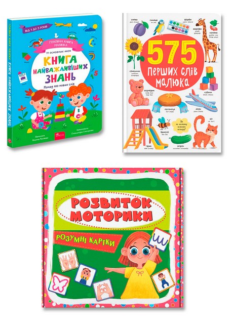 Мені 1 рік. Комплект з 2-х книг + картки - фото 1