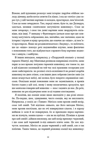 Історії картин Авт: Даніель Арасс Вид-во: ArtHuss - фото 7