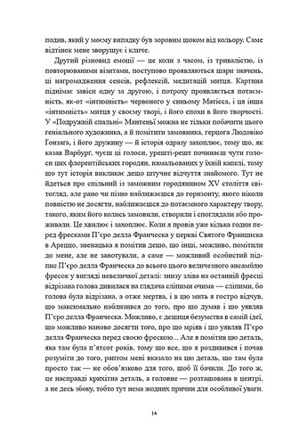 Історії картин Авт: Даніель Арасс Вид-во: ArtHuss - фото 8