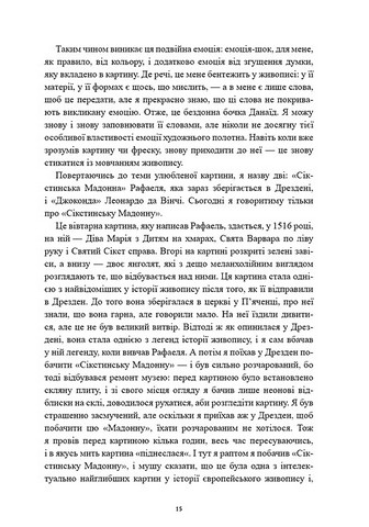 Історії картин Авт: Даніель Арасс Вид-во: ArtHuss - фото 9