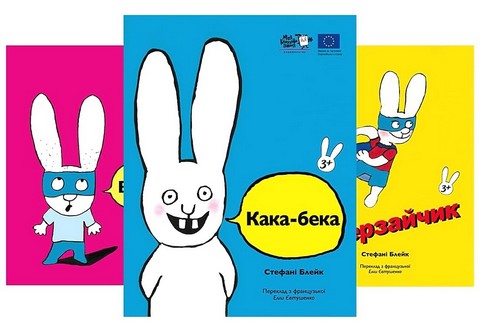 Суперзайчик Авт: Стефані Блейк Вид-во: Моя книжкова полиця - фото 2