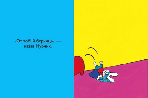 Суперзайчик Авт: Стефані Блейк Вид-во: Моя книжкова полиця - фото 5