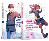 Магія поверненого має бути особливою. Комплект із двох томів - книги комікси