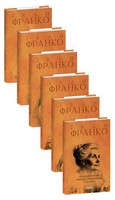 Галицько-руські народні приповідки в 3-х томах (у 6-ти книгах) - Класична та сучасна проза