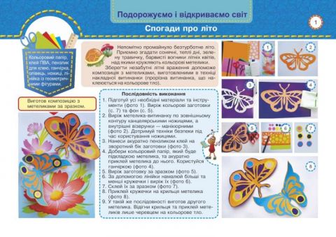 Альбом-посібник Дизайн і технології Маленький трудівничок 3 клас НУШ Авт: Роговська Л. Вид-во: Підручники і Посібники - фото 2