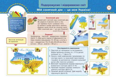 Альбом-посібник Дизайн і технології Маленький трудівничок 3 клас НУШ Авт: Роговська Л. Вид-во: Підручники і Посібники - фото 4