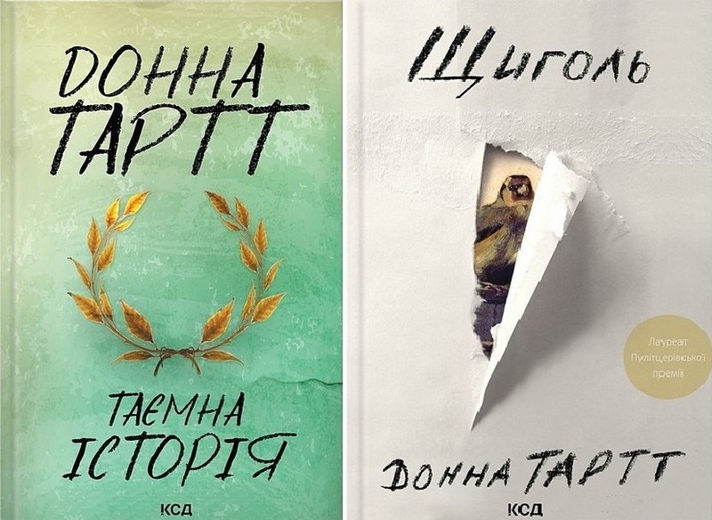 Таємна історія + Щиголь (Комплект із двох книг) - фото 1