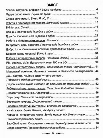 Післябукварик 1 клас НУШ Авт: Запольська А.Т. Вид-во: Абетка - фото 2