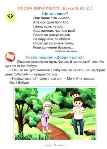Післябукварик 1 клас НУШ Авт: Запольська А.Т. Вид-во: Абетка - фото 3