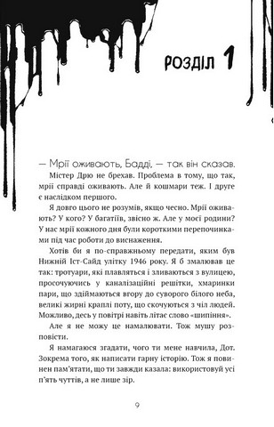 Бенді та чорнильна машина Книга 1 Мрії оживають Авт: Адрієнн Кресс Вид-во: Book Chef - фото 4