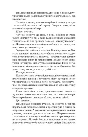 Нічний Сталкер Авт: Роберт Бриндза Вид-во: Book Chef - фото 4