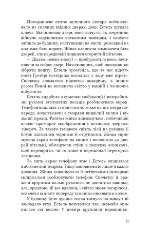 Нічний Сталкер Авт: Роберт Бриндза Вид-во: Book Chef - фото 7