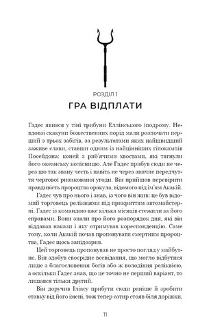 Гадес і Персефона Книга 4 Гра відплати Авт: Скарлетт Сент-Клер Вид-во: Book Chef - фото 3