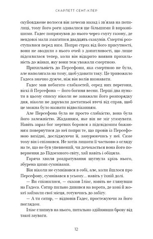 Гадес і Персефона Книга 4 Гра відплати Авт: Скарлетт Сент-Клер Вид-во: Book Chef - фото 4