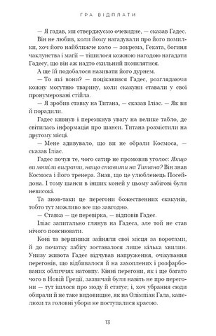 Гадес і Персефона Книга 4 Гра відплати Авт: Скарлетт Сент-Клер Вид-во: Book Chef - фото 5