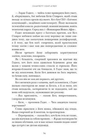 Гадес і Персефона Книга 4 Гра відплати Авт: Скарлетт Сент-Клер Вид-во: Book Chef - фото 6