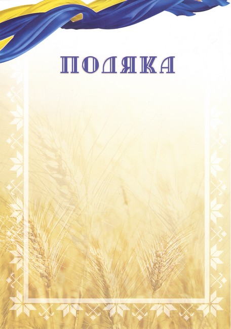 Подяка - фото 1