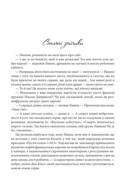 Зізнання Арсена Люпена Авт: Моріс Леблан Вид-во: Богдан - фото 2