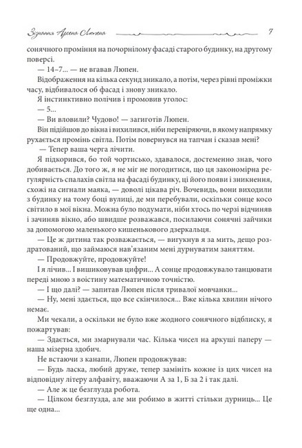 Зізнання Арсена Люпена Авт: Моріс Леблан Вид-во: Богдан - фото 4