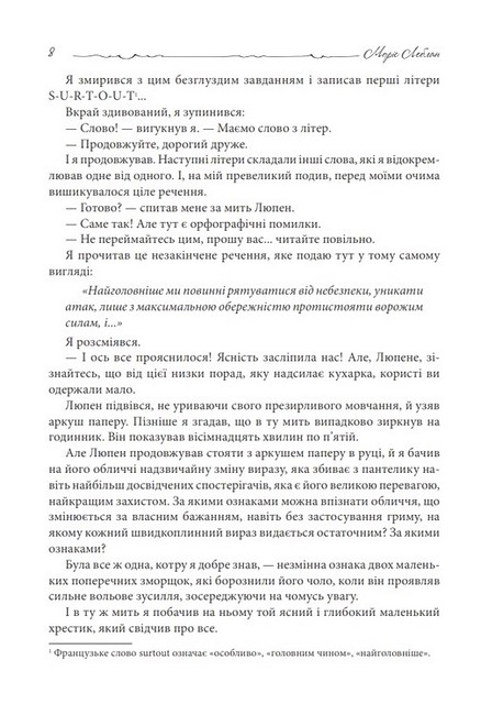 Зізнання Арсена Люпена Авт: Моріс Леблан Вид-во: Богдан - фото 5