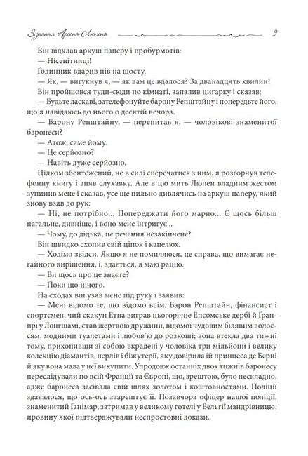 Зізнання Арсена Люпена Авт: Моріс Леблан Вид-во: Богдан - фото 6
