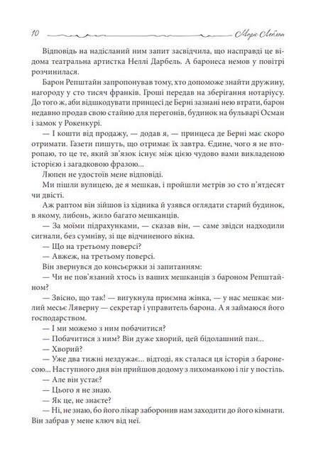 Зізнання Арсена Люпена Авт: Моріс Леблан Вид-во: Богдан - фото 7