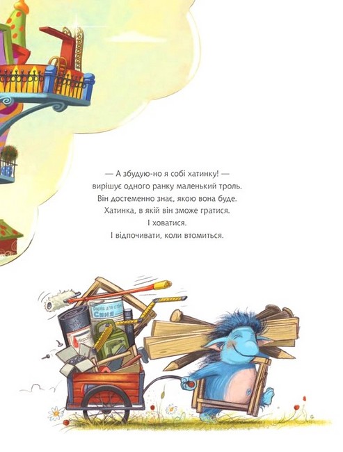 Гуркотроль Авт: Aprilkind Барбара ван ден Шпеульгоф Штефан Прікен Вид-во: Богдан - фото 5