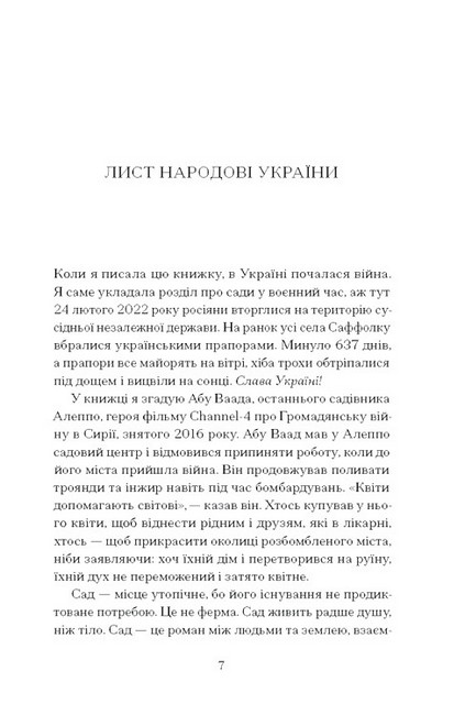 Сад супроти часу У пошуках спільного раю Авт: Олівія Ленґ Вид-во: Ще одну сторінку - фото 2