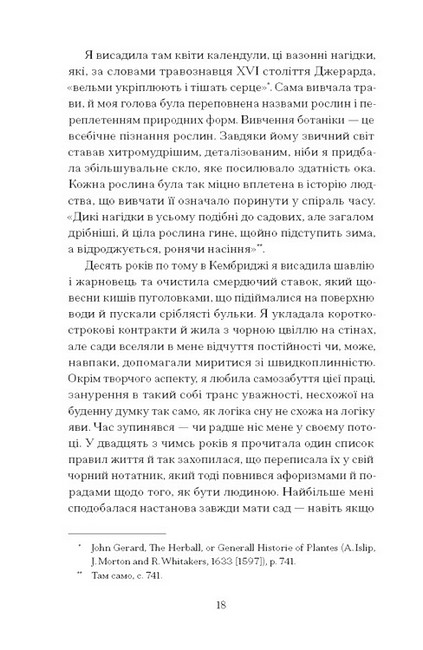 Сад супроти часу У пошуках спільного раю Авт: Олівія Ленґ Вид-во: Ще одну сторінку - фото 6