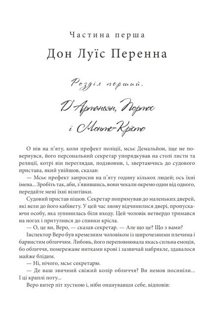 Арсен Люпен Зуби тигра Авт: Моріс Леблан Вид-во: Богдан - фото 2