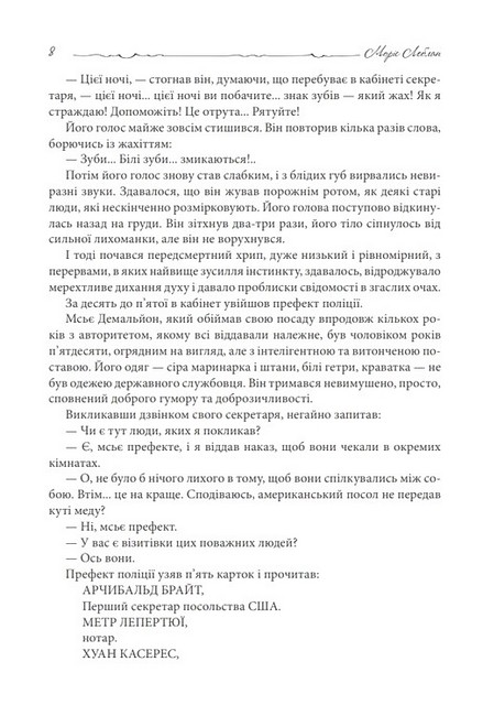 Арсен Люпен Зуби тигра Авт: Моріс Леблан Вид-во: Богдан - фото 5