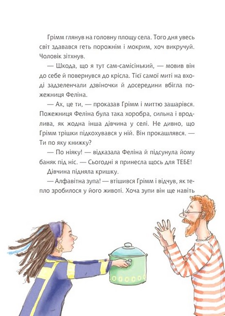 Грімм та Морквинка Книга 1 Вітаймо зеброслика Авт: Стефані Шнайдер Вид-во: Богдан - фото 3