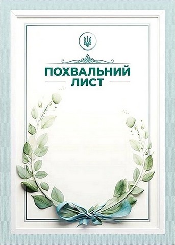 Похвальний лист Зелений віночок Вид-во: Ранок - фото 1