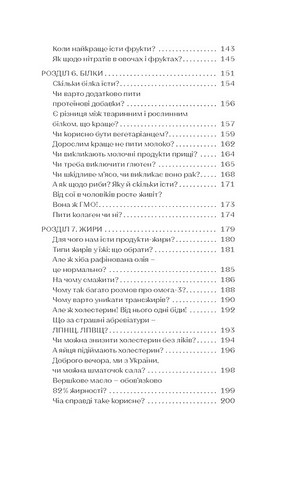 Що і скільки їсти Книга, яка надихне на здорові звички Авт: Ольга Дорош Вид-во: Віхола - фото 4