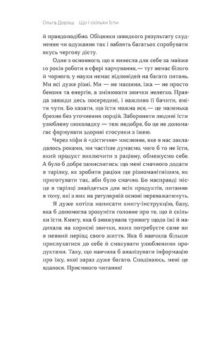 Що і скільки їсти Книга, яка надихне на здорові звички Авт: Ольга Дорош Вид-во: Віхола - фото 9