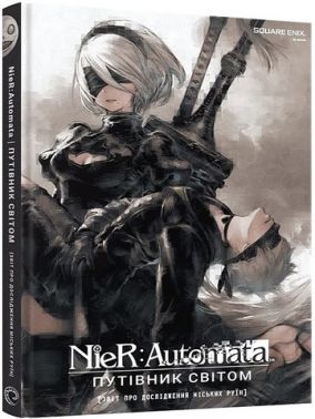 NieR: Automata Путівник світом Авт: Square Enix Вид-во: MAL'OPUS - Захоплення