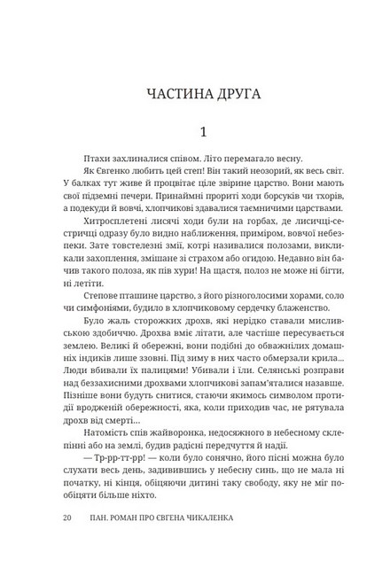 Пан Роман про Євгена Чикаленка Авт: Степан Процюк Вид-во: Дискурсус - фото 2