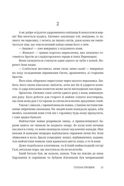 Пан Роман про Євгена Чикаленка Авт: Степан Процюк Вид-во: Дискурсус - фото 3