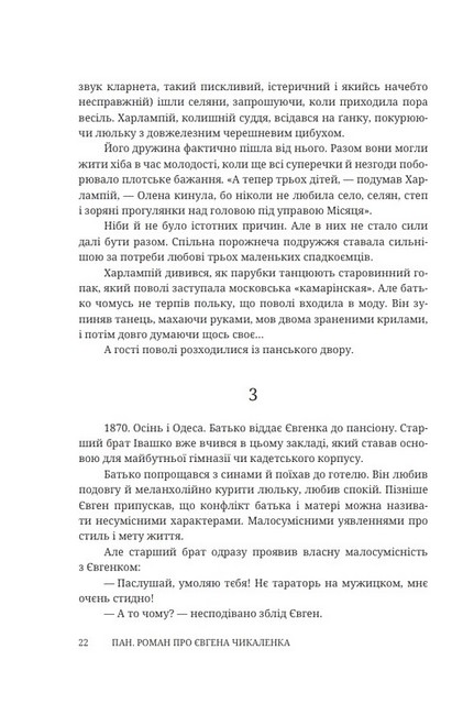 Пан Роман про Євгена Чикаленка Авт: Степан Процюк Вид-во: Дискурсус - фото 4