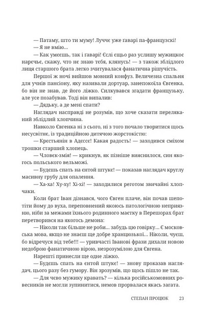 Пан Роман про Євгена Чикаленка Авт: Степан Процюк Вид-во: Дискурсус - фото 5