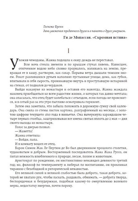 Жизнь Авт: Ги де Мопассан Изд-во: Андронум - фото 2