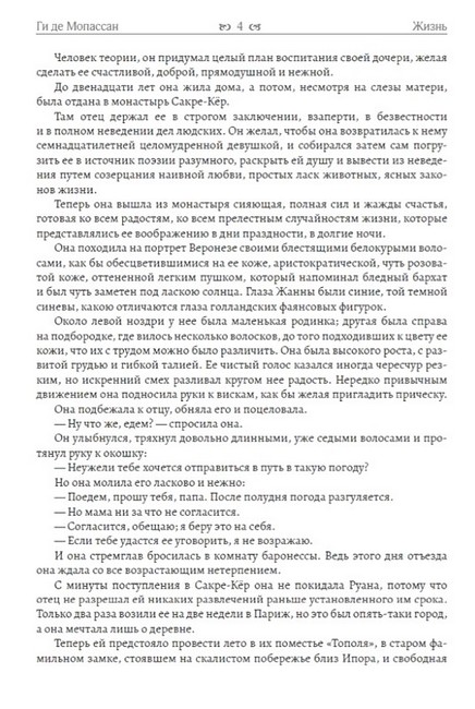 Жизнь Авт: Ги де Мопассан Изд-во: Андронум - фото 3