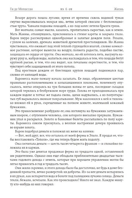 Жизнь Авт: Ги де Мопассан Изд-во: Андронум - фото 5