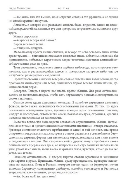 Жизнь Авт: Ги де Мопассан Изд-во: Андронум - фото 6