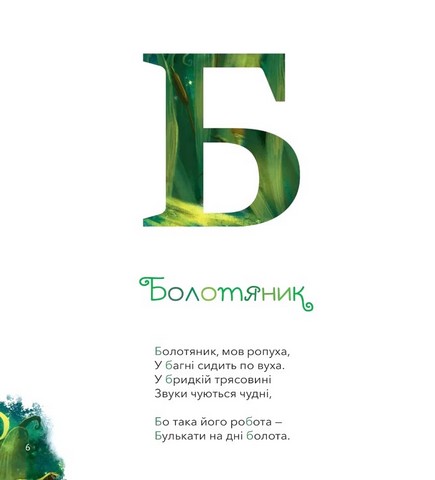 Міфічна абетка Авт: Т. Копитова О. Боровець Вид-во: Vivat - фото 4